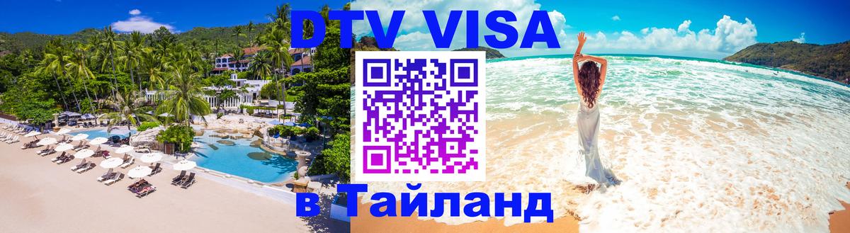 DTV Visa Thailand — прайс и условия, виза без дополнительных документов - Осло  04.10.2025 